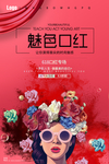 彩妆美妆海报设计