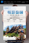泰国旅游