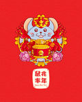 鼠年新年插画