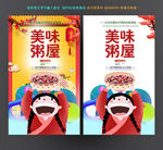 粥