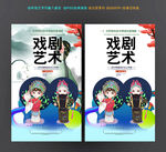 戏剧