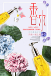 香水海报