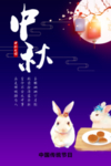 中秋