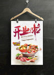 美食狂欢节酒店开业海报