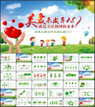 爱心公益爱心奉献关爱儿童PPT