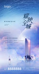 高端地产写字楼广告图片
