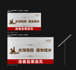 水深危险请勿戏水