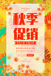 秋季