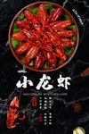 小龙虾