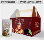 大红枣深红包装箱包装盒包装袋