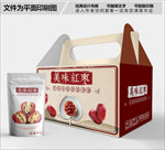 红枣简约包装箱包装袋包装礼盒