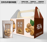 醇香核桃包装箱包装礼盒设计