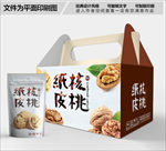 纸皮核桃包装箱包装礼盒设计