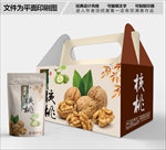 薄皮核桃包装箱包装礼盒设计