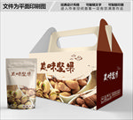 坚果美味包装箱包装礼盒设计