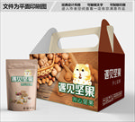 遇见坚果包装箱包装礼盒设计