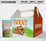 蓝色坚果包装箱包装礼盒设计