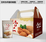 黄色杏仁包装箱包装礼盒设计
