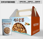 精品坚果简约包装箱包装礼盒设计