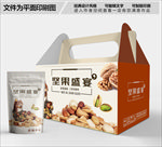 坚果包装箱包装礼盒设计