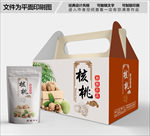 核桃包装箱包装礼盒设计