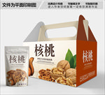 核桃包装箱包装礼盒设计