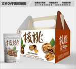 核桃包装箱包装礼盒设计