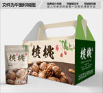 核桃包装箱包装礼盒设计