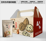核桃包装箱包装礼盒设计