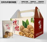 核桃包装箱包装礼盒设计