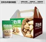 无硫开心果包装箱包装礼盒设计
