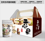 特质开心果包装箱包装袋包装礼盒
