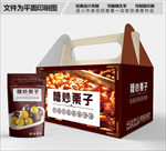 高档糖炒栗子包装箱包装袋包装盒