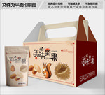 坚果包装箱包装礼盒设计