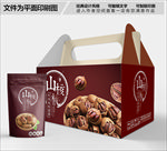 山核桃包装箱包装礼盒设计