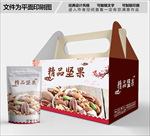 精品坚果包装箱包装礼盒设计