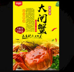 大闸蟹