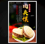 肉夹馍