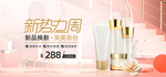 美妆护肤用品电商海报