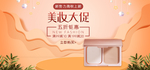 美妆护肤用品电商海报