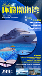 大连旅游海报