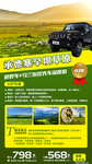 草原旅游海报