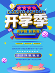 开学季