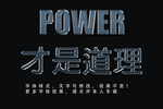 字体特效
