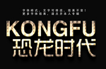 字体特效