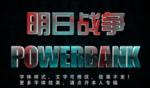 字体特效