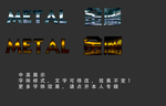金属字体