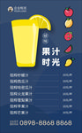 果汁海报