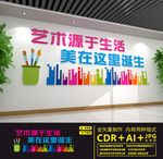 美术教室文化墙
