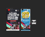 按摩器材